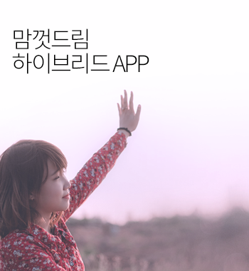 맘껏드림