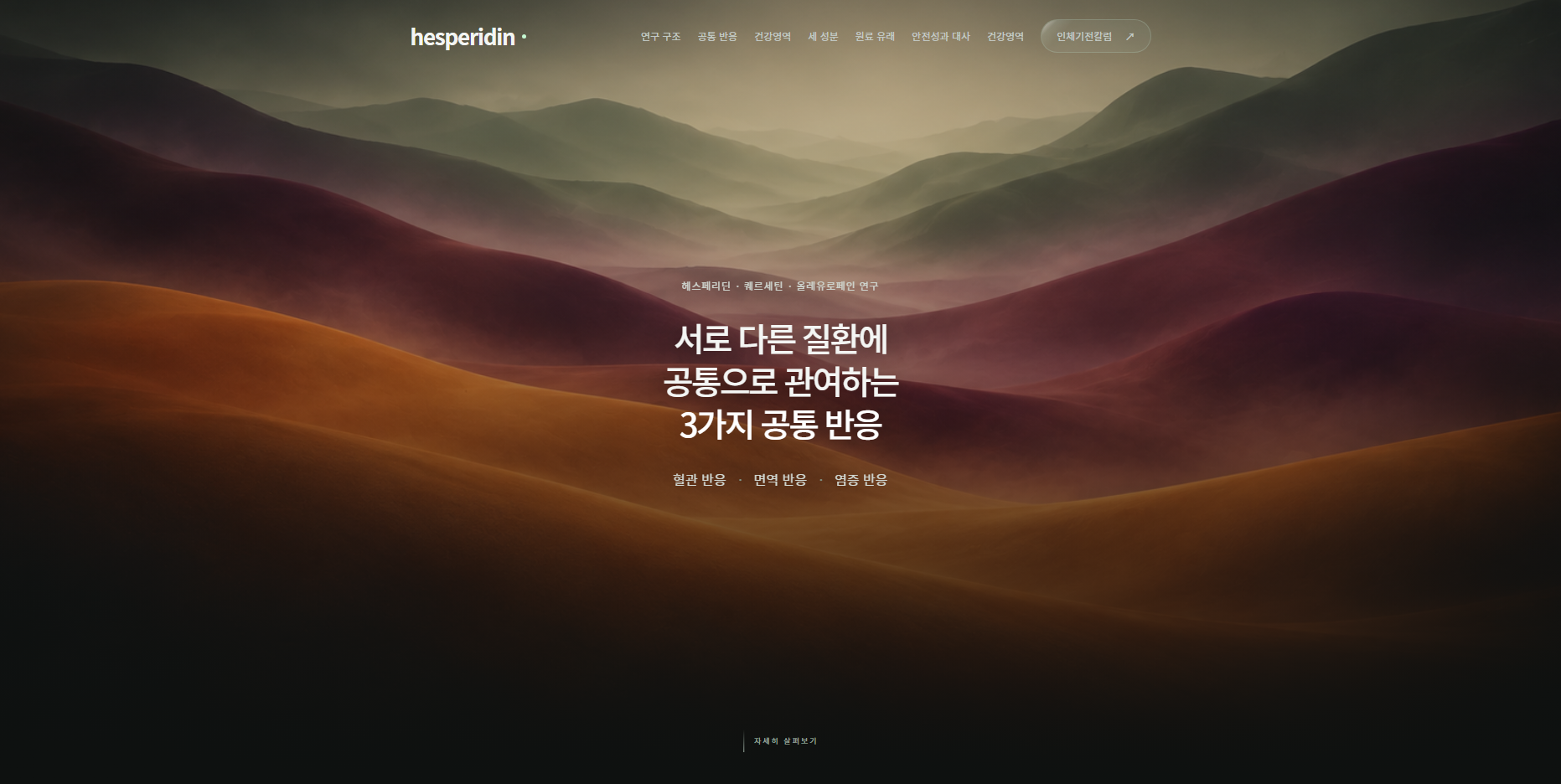 헤스페리딘 웹사이트