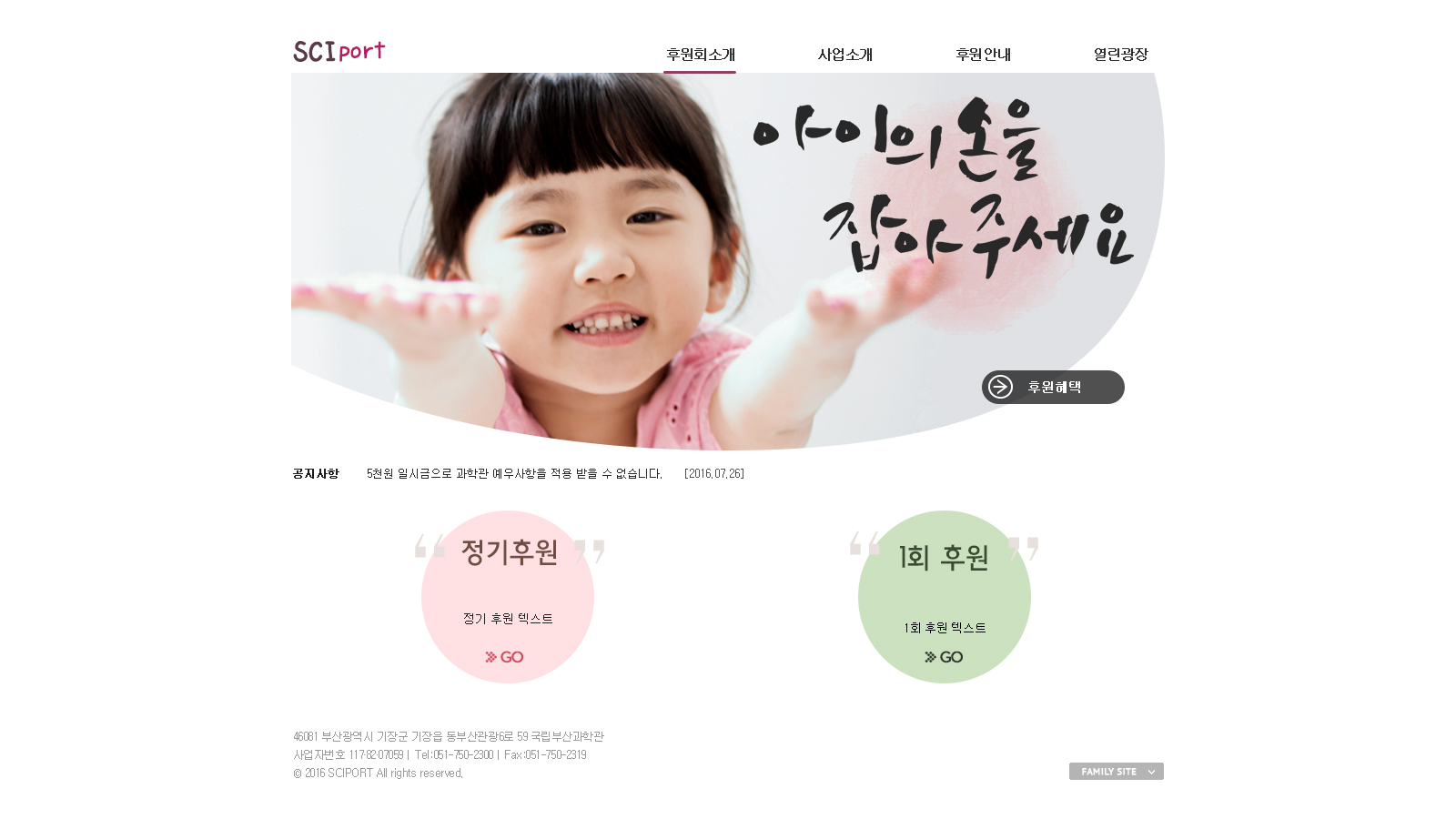 국립부산과학관후원회
