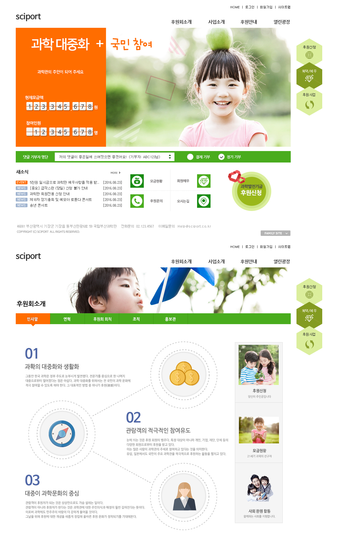 국립부산과학관후원회