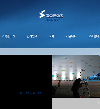 국립부산과학관