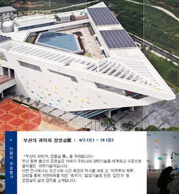 국립부산과학관